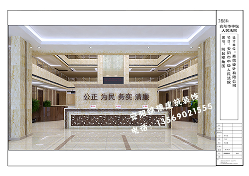 安陽市中級(jí)人民法院裝修效果圖